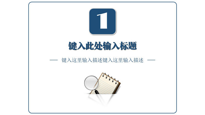 简洁朴素大方实用PPT模板