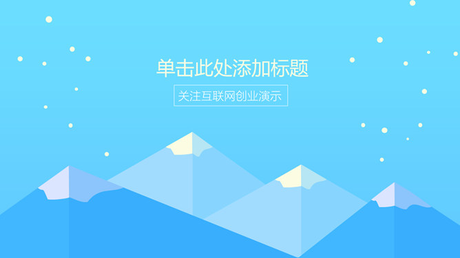 扁平化手机APP演示PPT模板PPT模板预览图