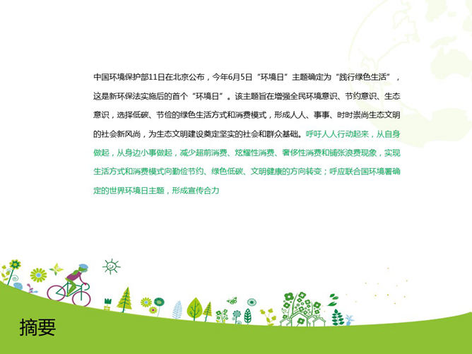 世界环境日宣传PPT模板