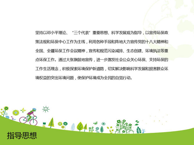 世界环境日宣传PPT模板