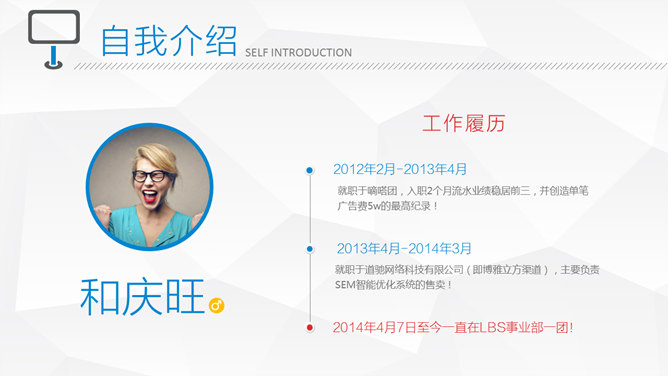 竞聘述职演讲报告PPT模板