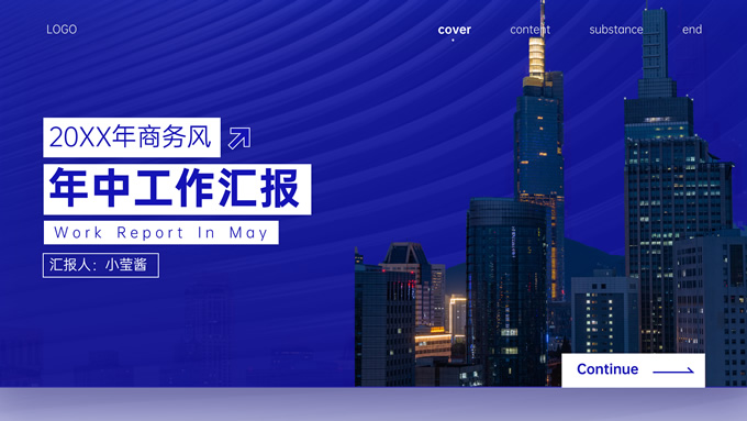 纯蓝色商务风格总结汇报通用PPT模板