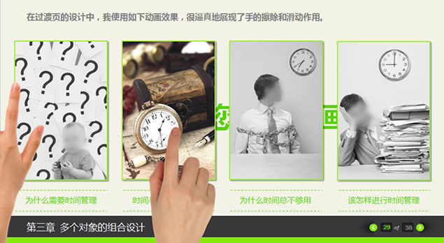 PPT初步动画制作技能教程