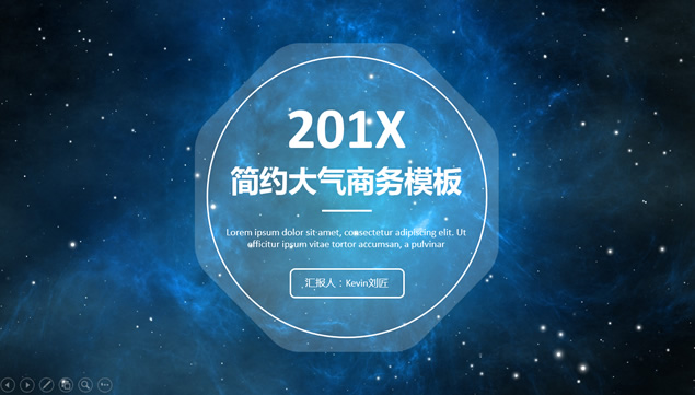 唯美蓝色星空背景半透明iOS风格商务汇报PPT模板
