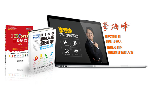 《2小时学会DISC》读书笔记PPT模板
