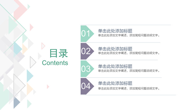 清新三角格纹通用PPT模板