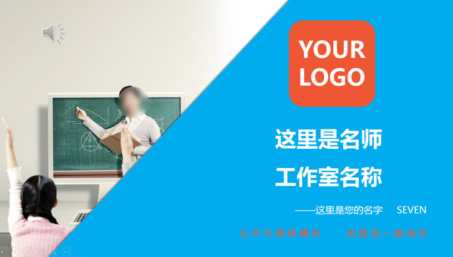 小学教师个人简历PPT模板