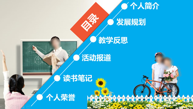 小学教师个人简历PPT模板
