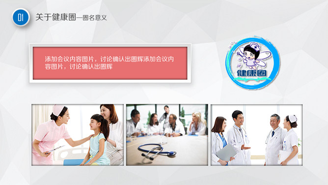 护理品管圈主题汇报PPT模板