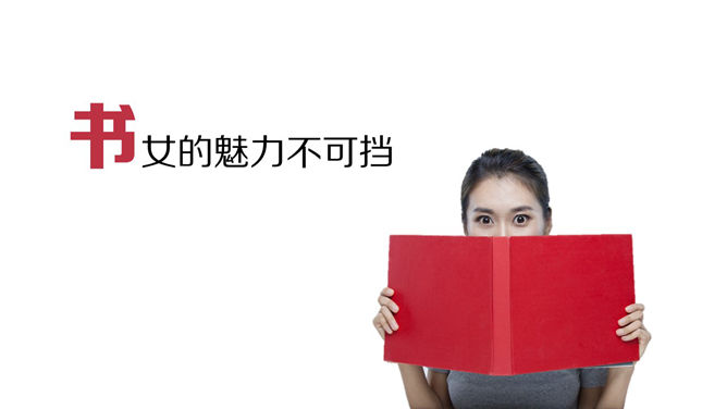 读书的5个好处PPT作品