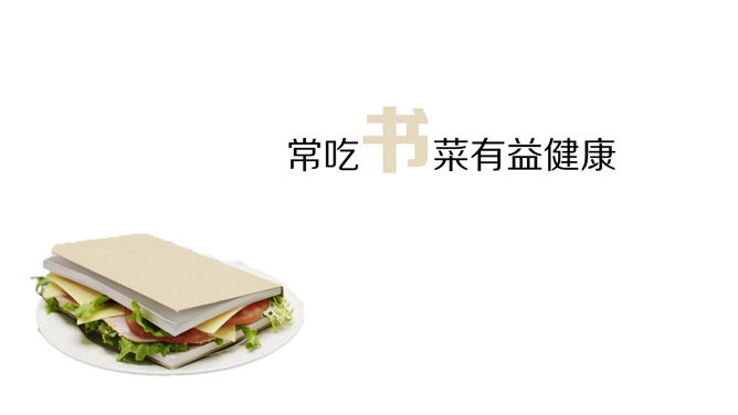 读书的5个好处PPT作品