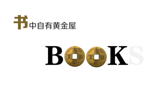 读书的5个好处PPT作品
