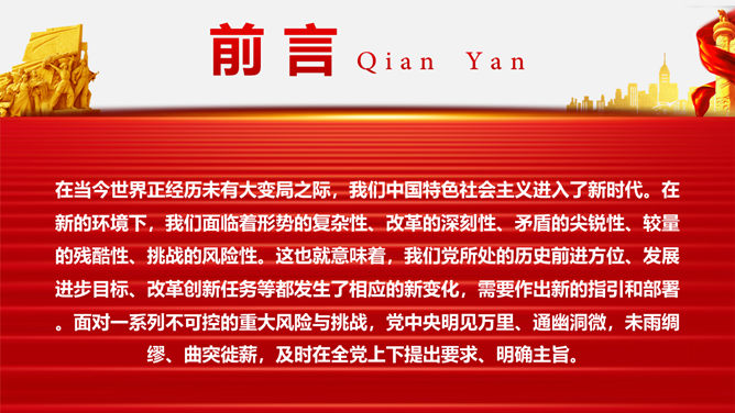 应对重大风险与挑战PPT模板