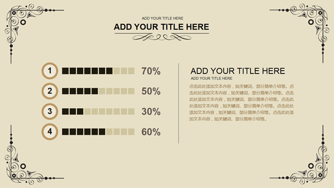复古欧式古典花纹PPT模板