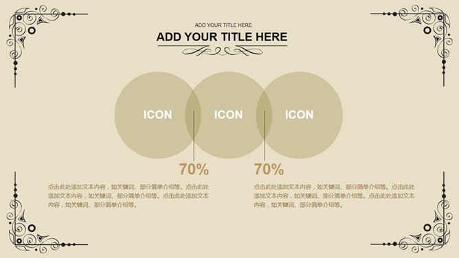 复古欧式古典花纹PPT模板