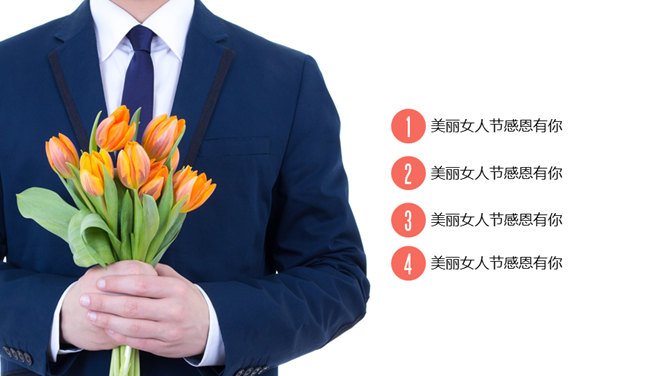 美丽女性节PPT模板