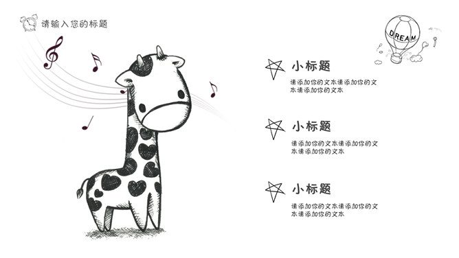 黑白线条手绘卡通说课PPT模板