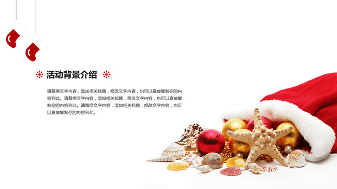 绚丽缤纷圣诞主题PPT模板