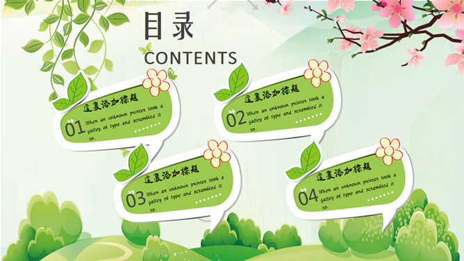 清明时节 春暖花开 PPT 模板