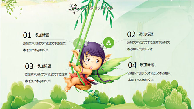 清明时节 春暖花开 PPT 模板