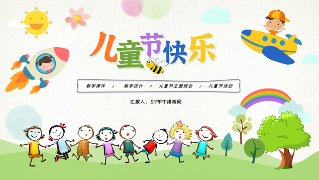儿童节快乐――可爱卡通六一儿童节PPT模板