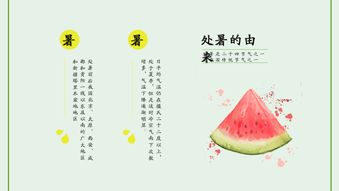 荷花西瓜处暑节气PPT模板