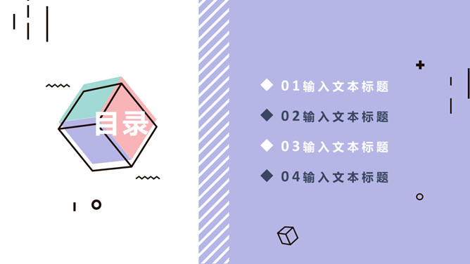 创意小清新MBE风格汇报PPT模板