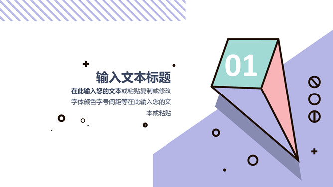 创意小清新MBE风格汇报PPT模板