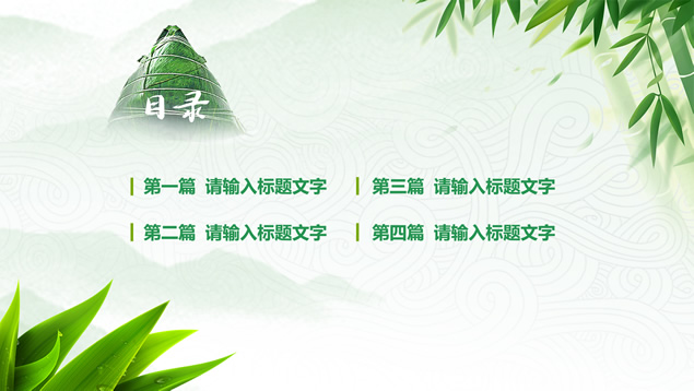 粽情端午――小清新端午节PPT模板