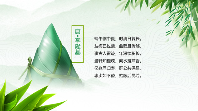 粽情端午――小清新端午节PPT模板