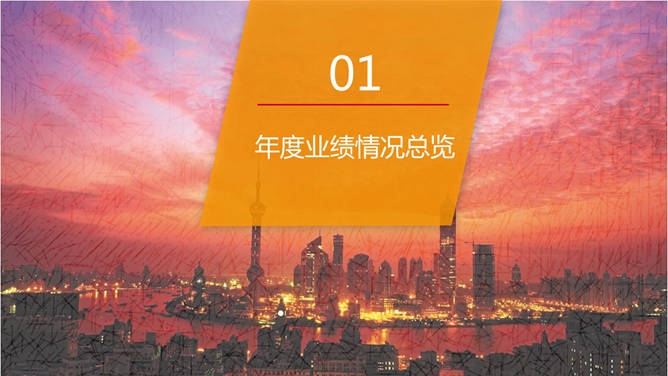 年终工作总结工作计划PPT模板