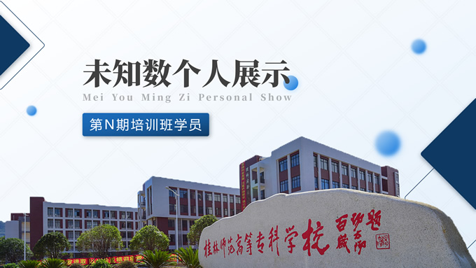 沉稳大气商务风个人介绍PPT模板