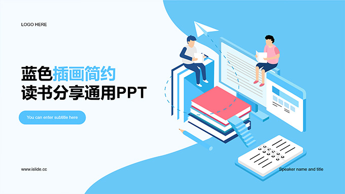 蓝色插画风简约读书分享通用PPT模板