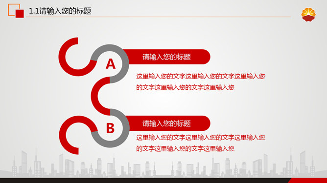 石油行业企业中石油PPT模板
