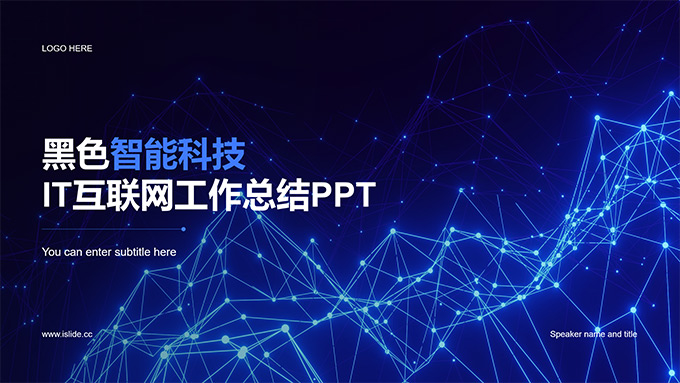 黑色智能科技IT互联网工作总结PPT模板