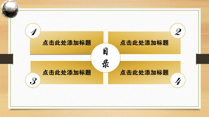 动态木纹背景通用PPT模板