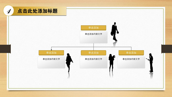动态木纹背景通用PPT模板
