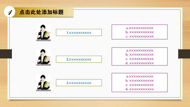 动态木纹背景通用PPT模板