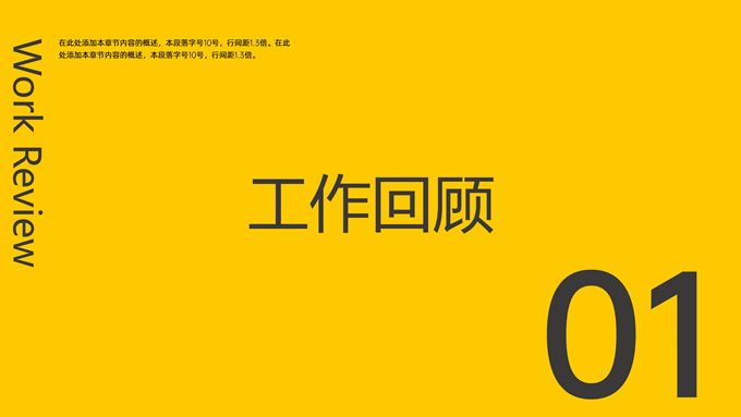 时尚简约工作总结报告PPT模板