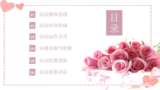 清新浪漫情人节表白求婚活动策划PPT模板