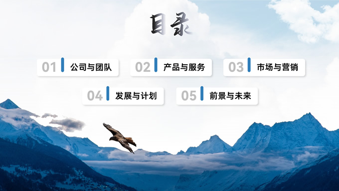 大气磅礴公司介绍PPT模板