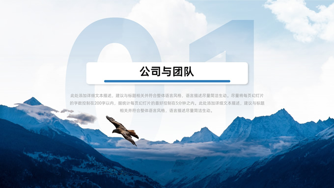 大气磅礴公司介绍PPT模板