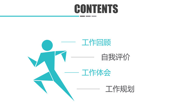 极简实用型个人述职报告PPT模板