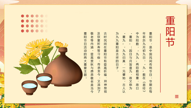 重阳思故重阳节介绍PPT模板