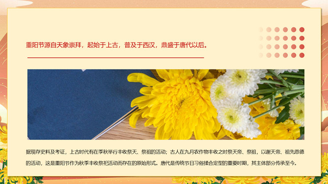 重阳思故重阳节介绍PPT模板