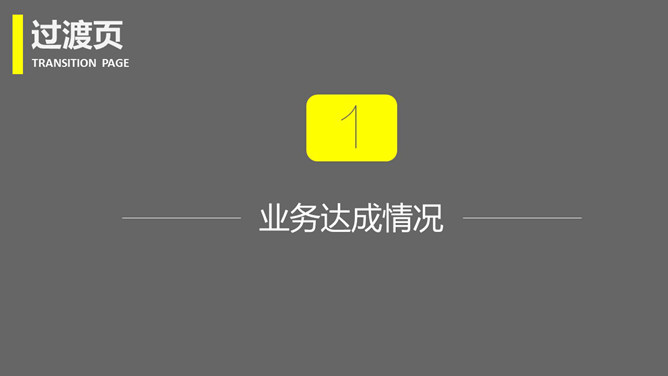公司财务分析报告PPT模板