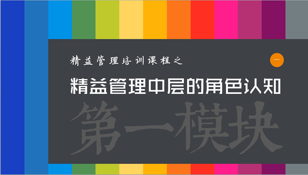 企业精益管理培训课程PPT模板