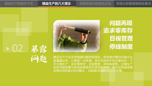 企业精益管理培训课程PPT模板