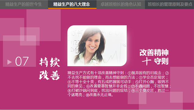 企业精益管理培训课程PPT模板