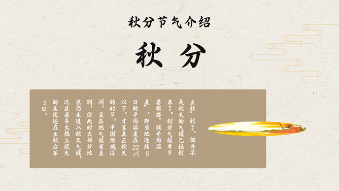 银杏叶秋分节气主题PPT模板